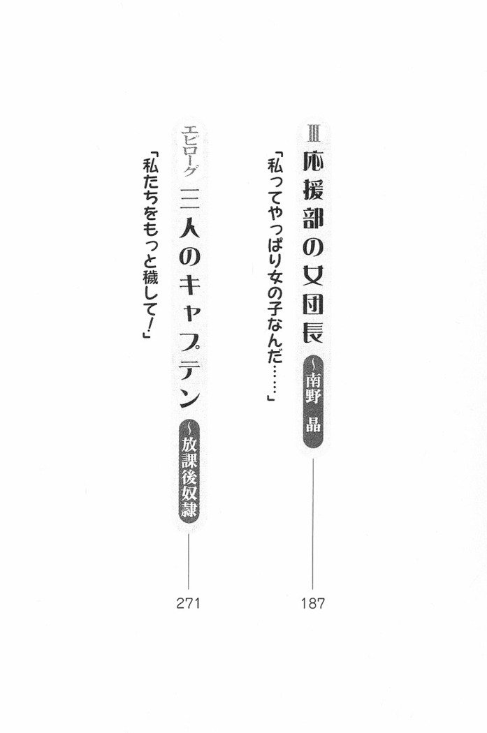 花束 ～三人のキャプテン