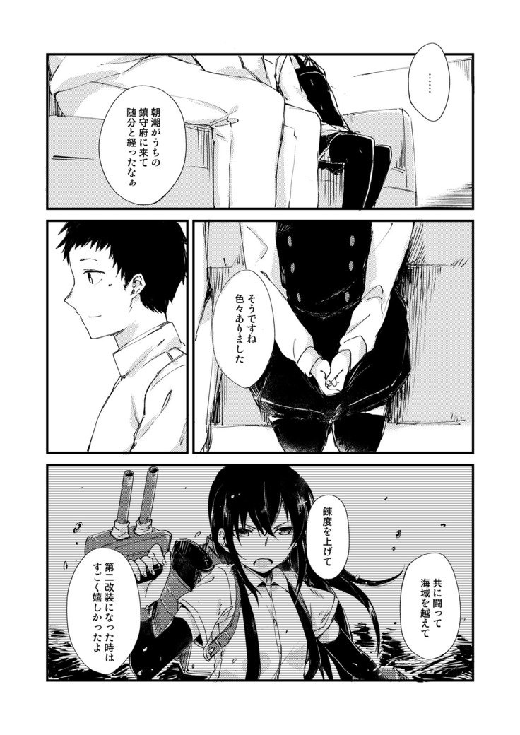 朝潮型駆逐艦とコウカンド