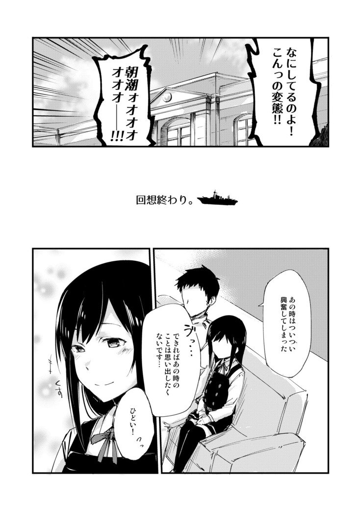 朝潮型駆逐艦とコウカンド