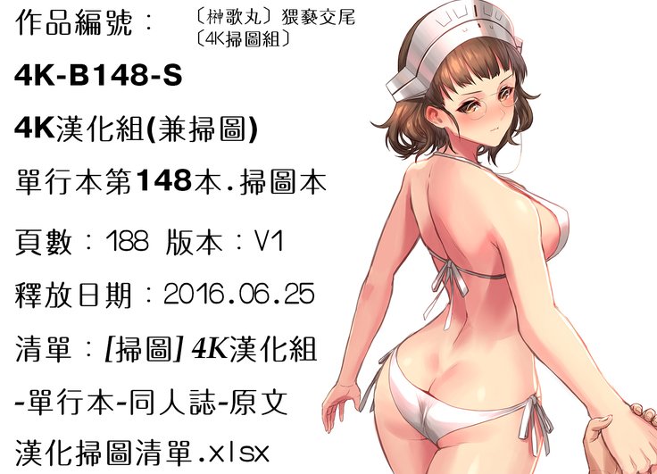 ワイセツコウビ