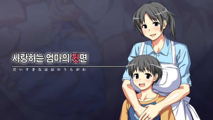 大好きな母の裏側