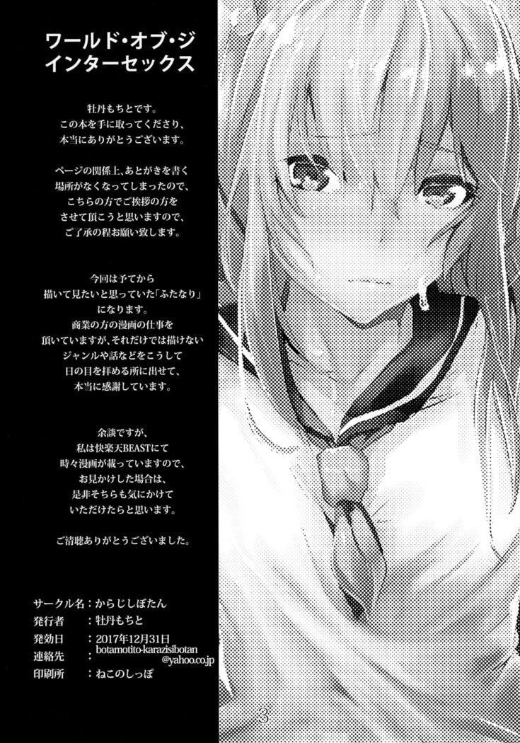 インターセックスの世界