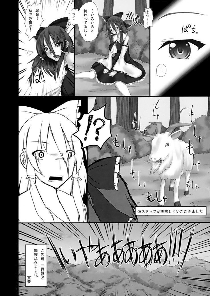 東方御品書巫女