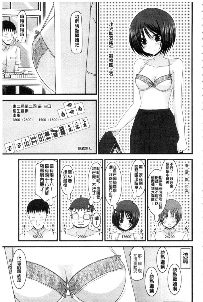 露出少女少女三島ひかるのせいへげGe