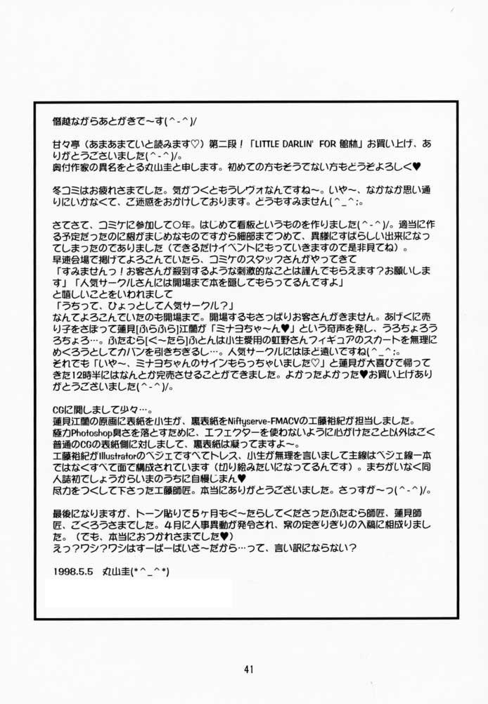 LITTLE DARLIN '館林用