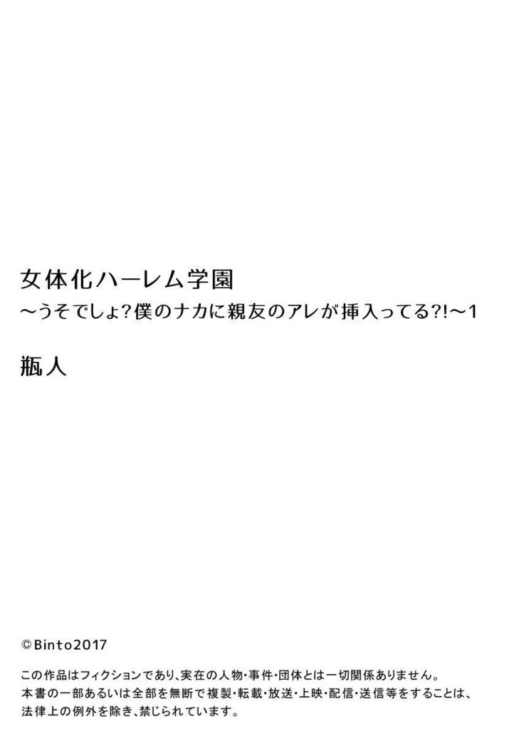 にょいたいかハーレム学園〜うそでしょぼくのなかにしんゆうのあれがはいてる！〜1