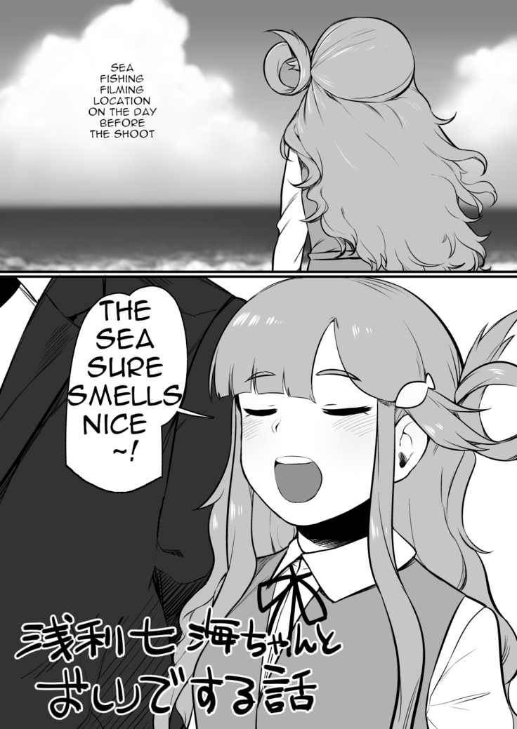 ななみあさりちゃんからおしりでする花梨英語