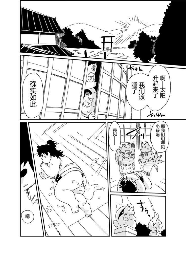 狐と狸の子づくり合戦