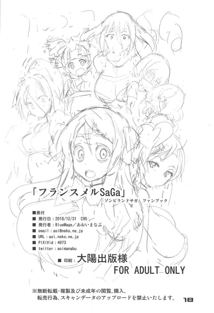 ふらんすめる佐賀