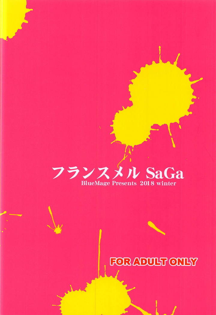 ふらんすめる佐賀