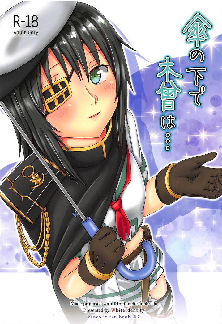 笠の下で木曽わ…+最大の幸せ