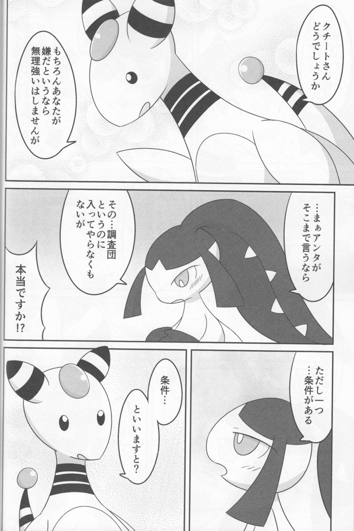 Dou Desu Ka Kuchiitoさん？