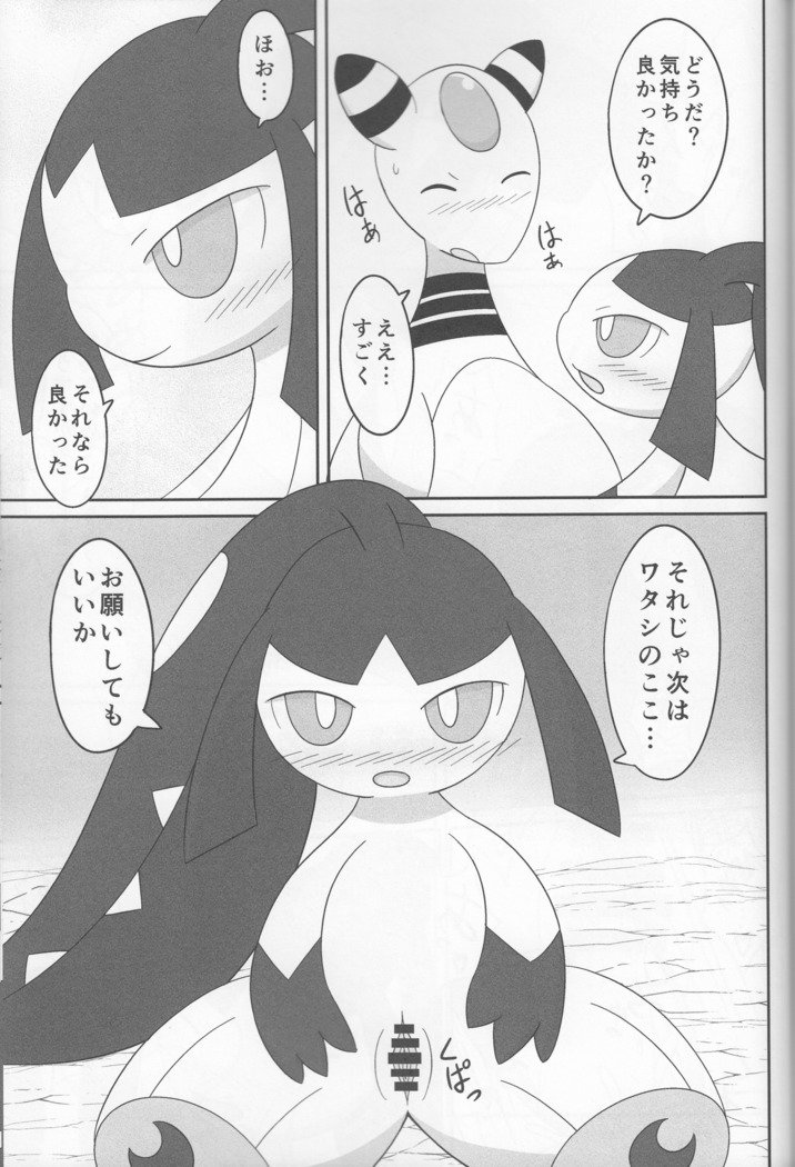 Dou Desu Ka Kuchiitoさん？