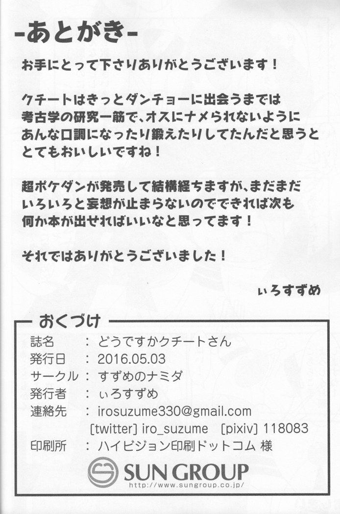 Dou Desu Ka Kuchiitoさん？