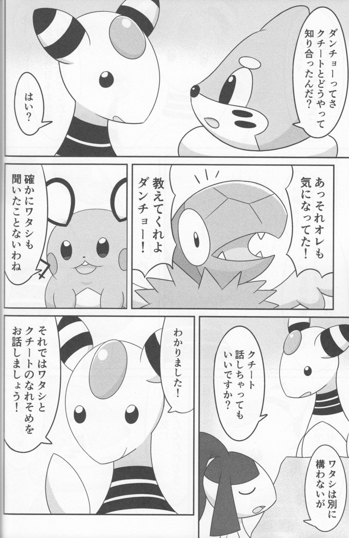 Dou Desu Ka Kuchiitoさん？