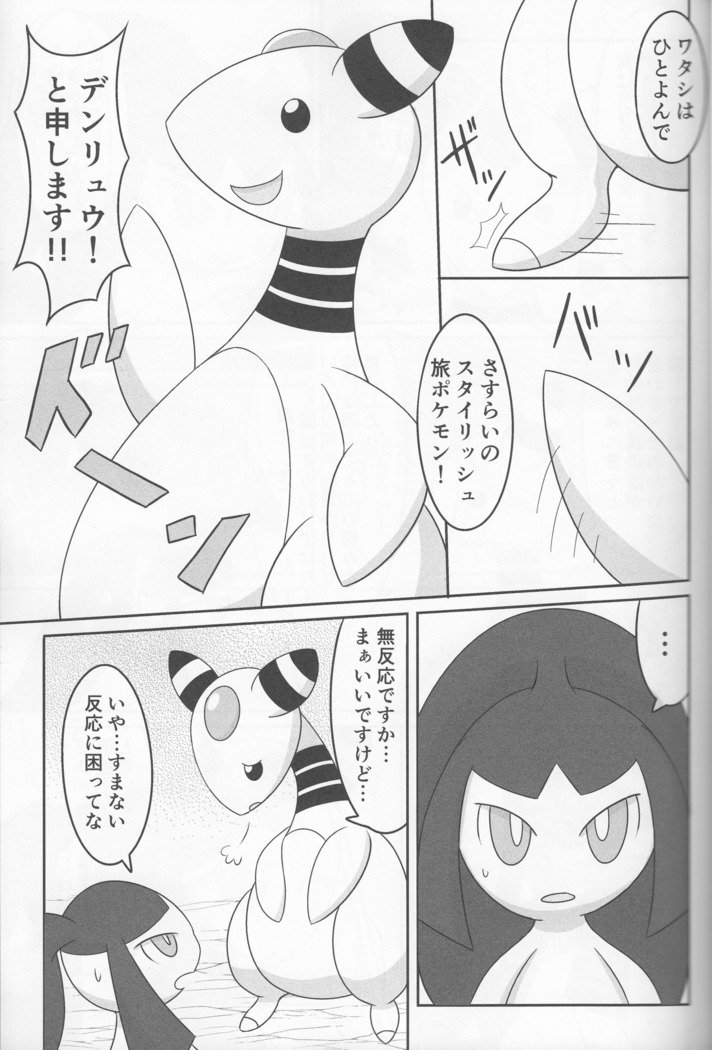 Dou Desu Ka Kuchiitoさん？