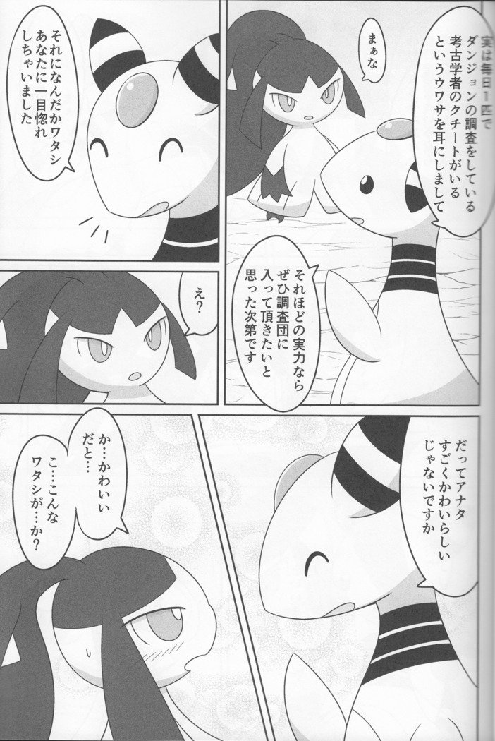 Dou Desu Ka Kuchiitoさん？