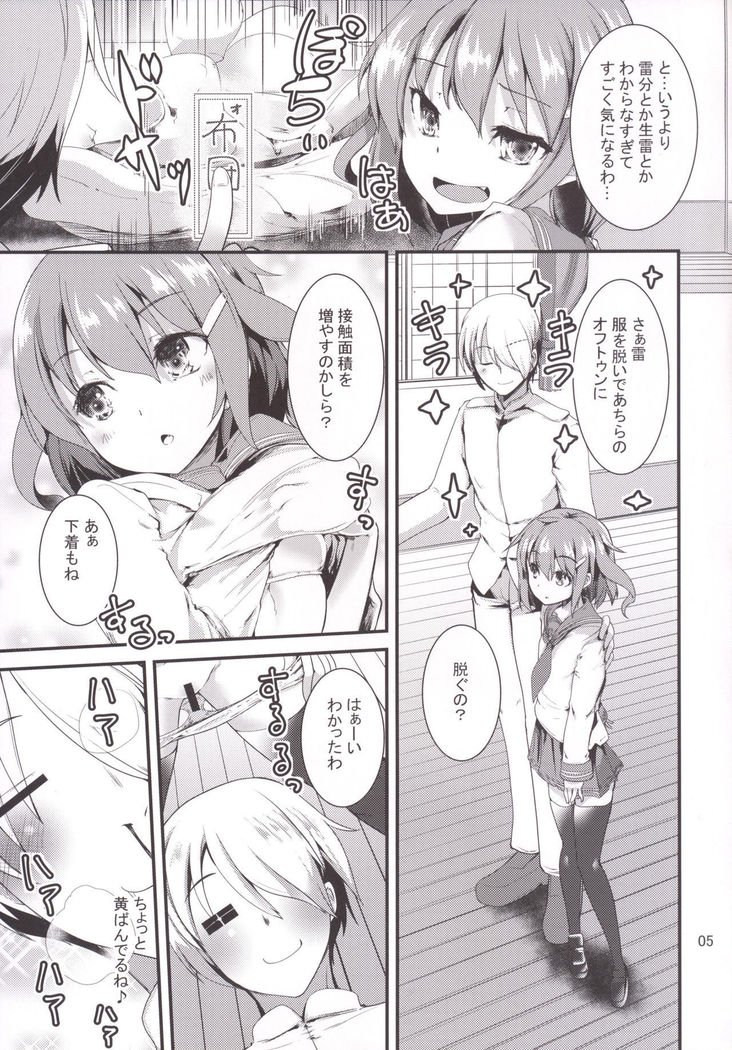 秘書艦の雷ちゃん