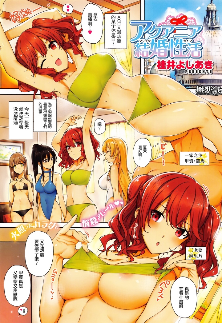 アクアニア結婚生活| Vida de Casados en Aquania