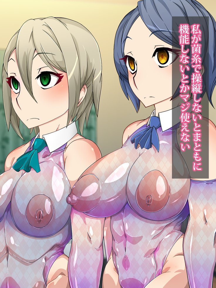 王子さんの洗脳と催眠寄生菌