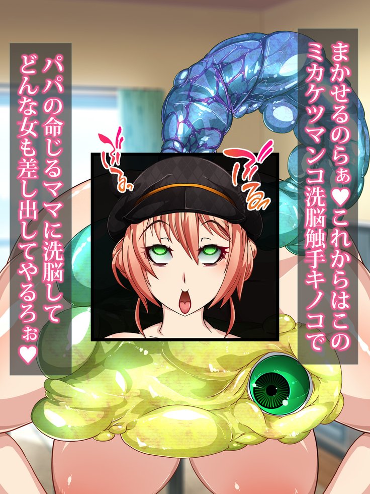 王子さんの洗脳と催眠寄生菌