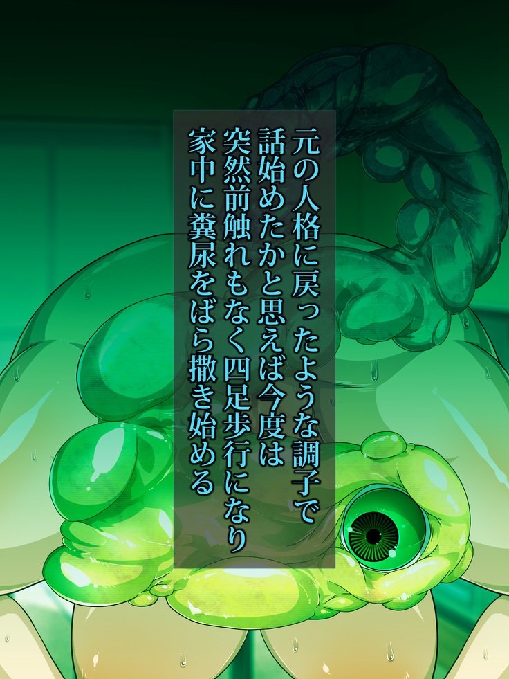 王子さんの洗脳と催眠寄生菌