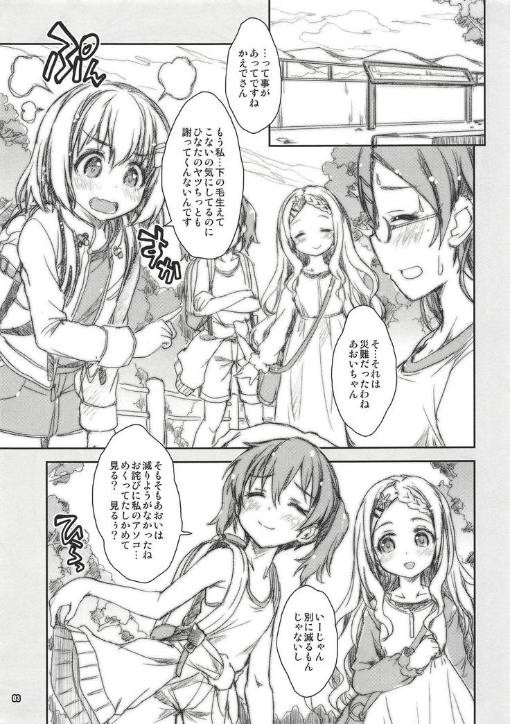 あおいとひなたの森林限界