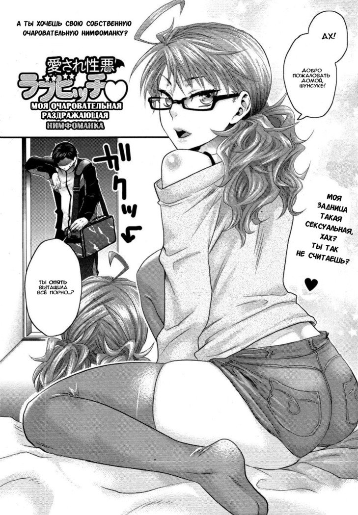 Aisare Shouwaru Love Bitch -My Lovely Bitch