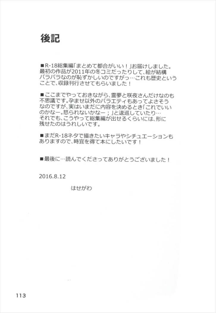 まとめてつごうがいい！