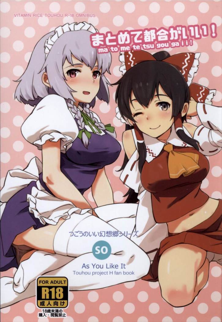 まとめてつごうがいい！