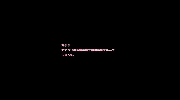 エロトラップダンジョンオンライン-アヘリくるオヤコプレイヤー