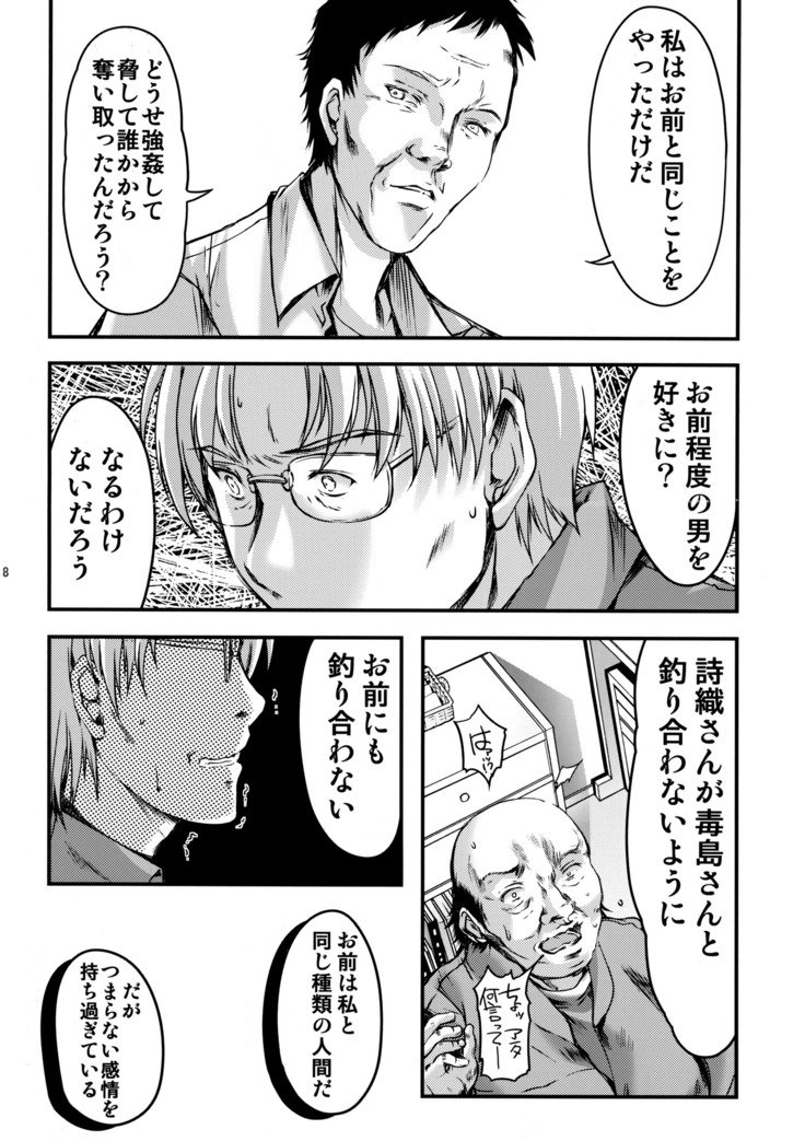 詩織大二十五郷鏡の中のパラノイア-詩織第25巻鏡の中のパラノイア