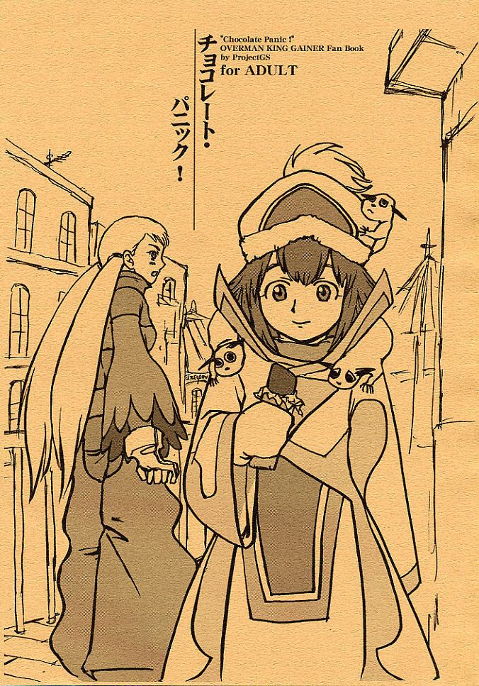 チョコレートパニック！