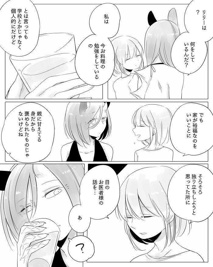 ぼっち怪物とももく少女