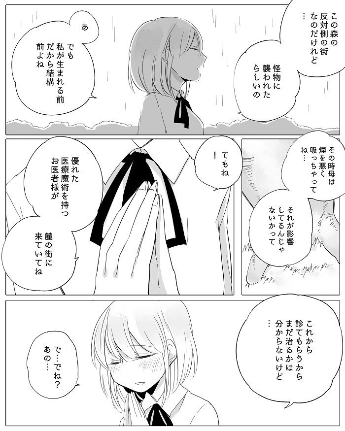 ぼっち怪物とももく少女