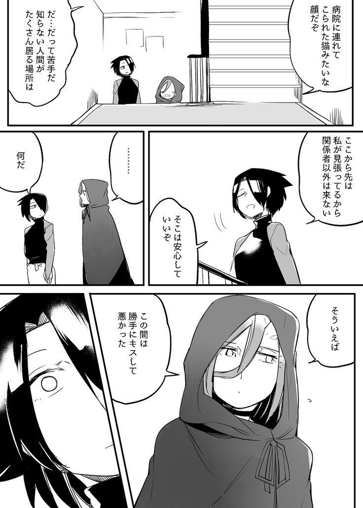 ぼっち怪物とももく少女