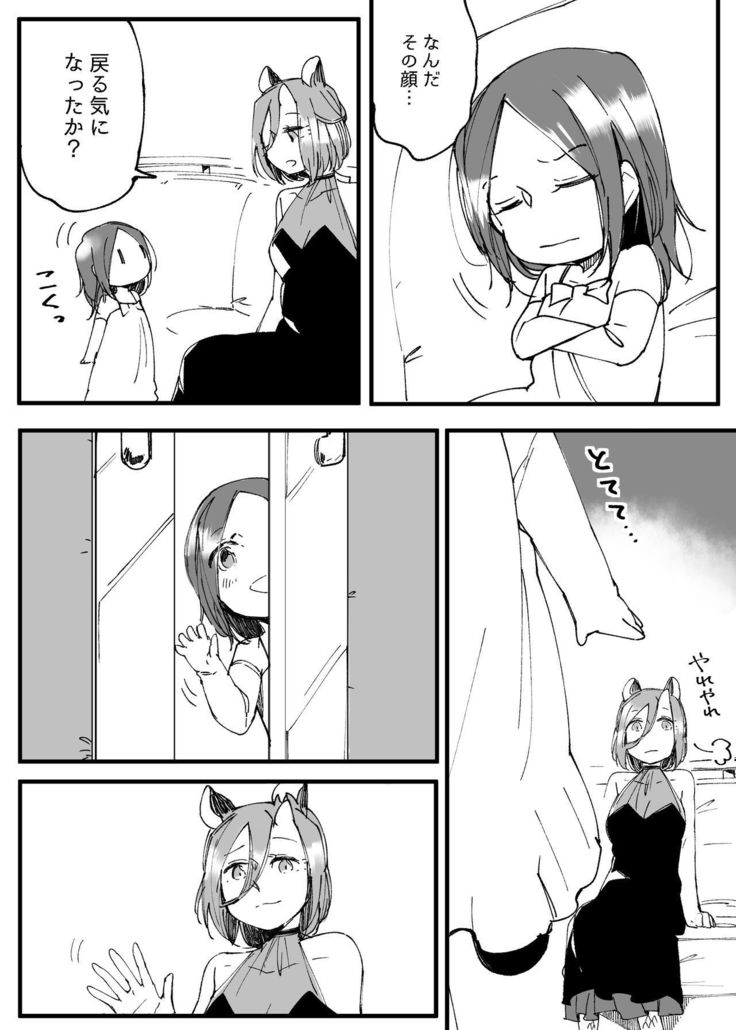 ぼっち怪物とももく少女