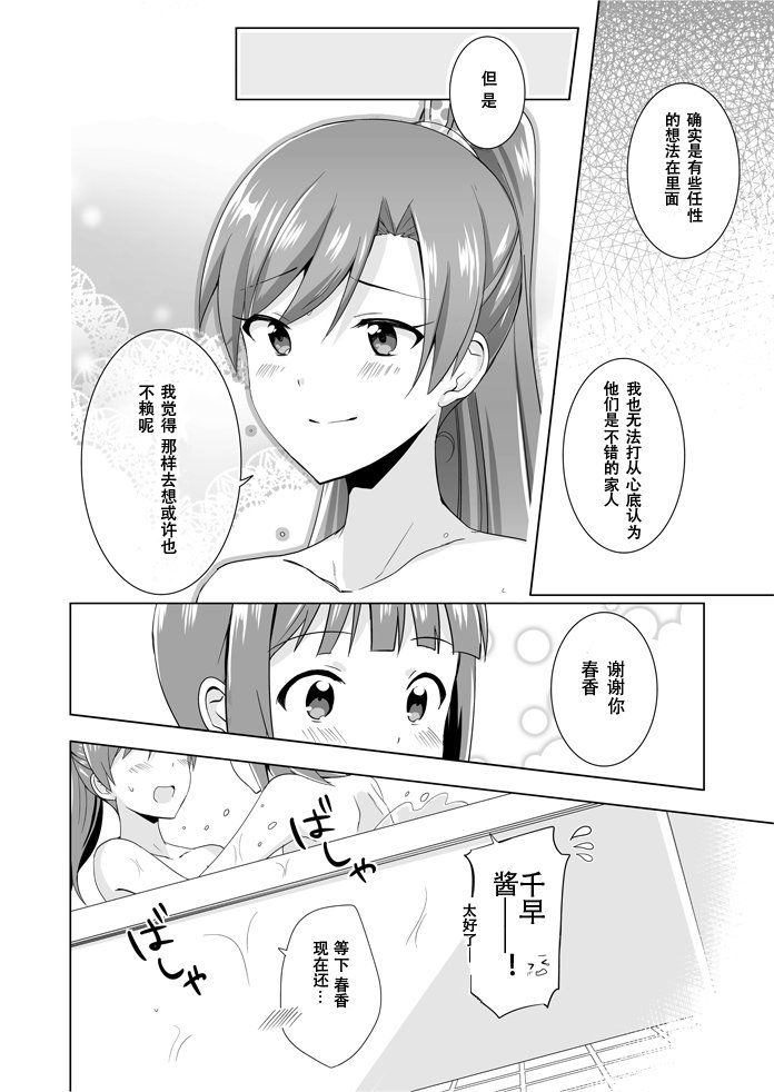 千早誕生日漫画。