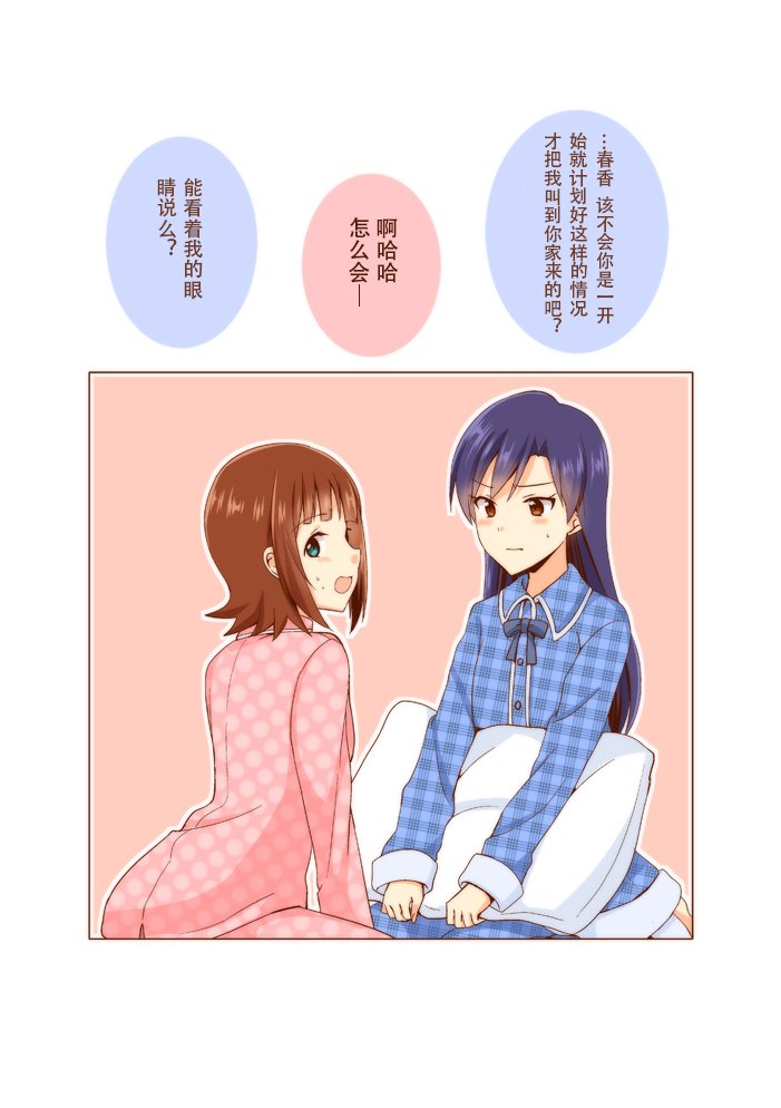 千早誕生日漫画。