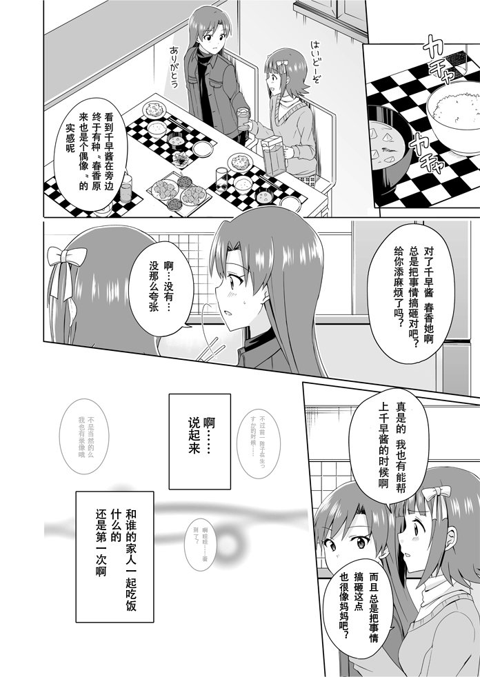 千早誕生日漫画。