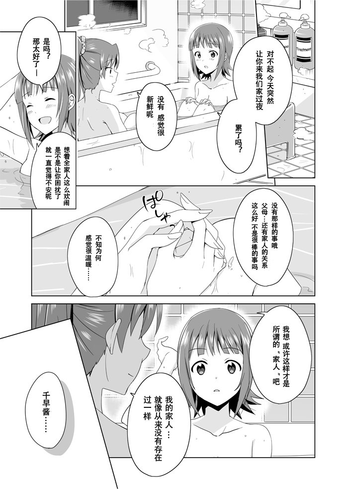 千早誕生日漫画。