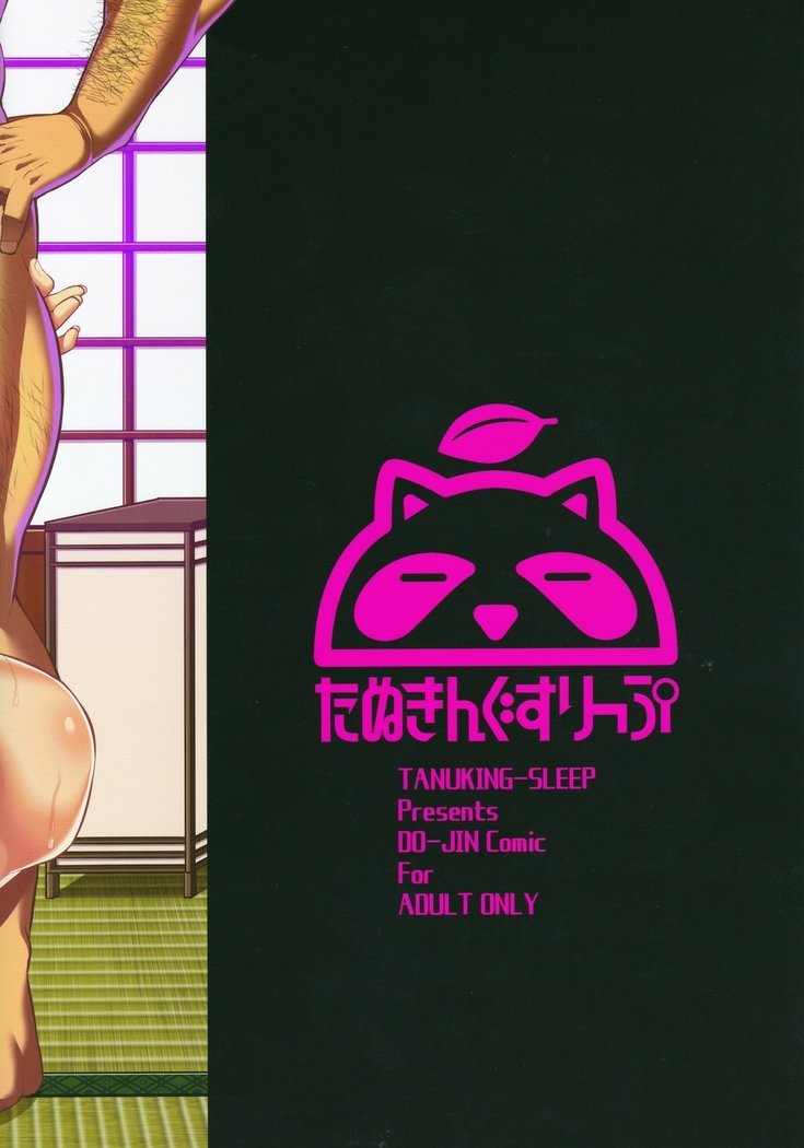 道助部光海のねんまく法師旅館