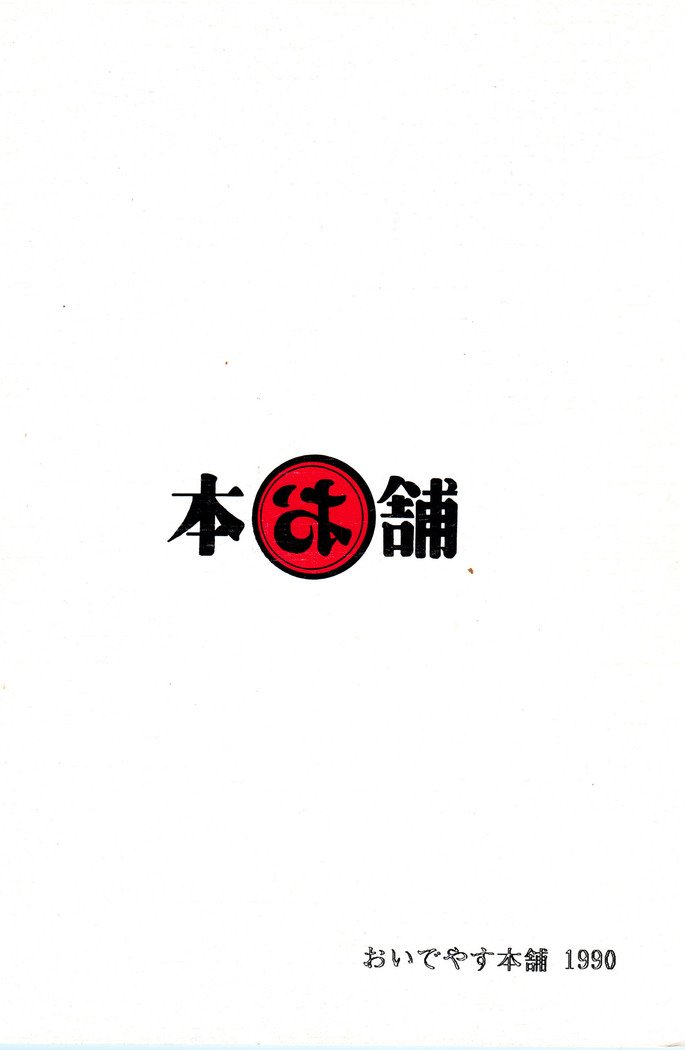 やって！やって！ 2 v1