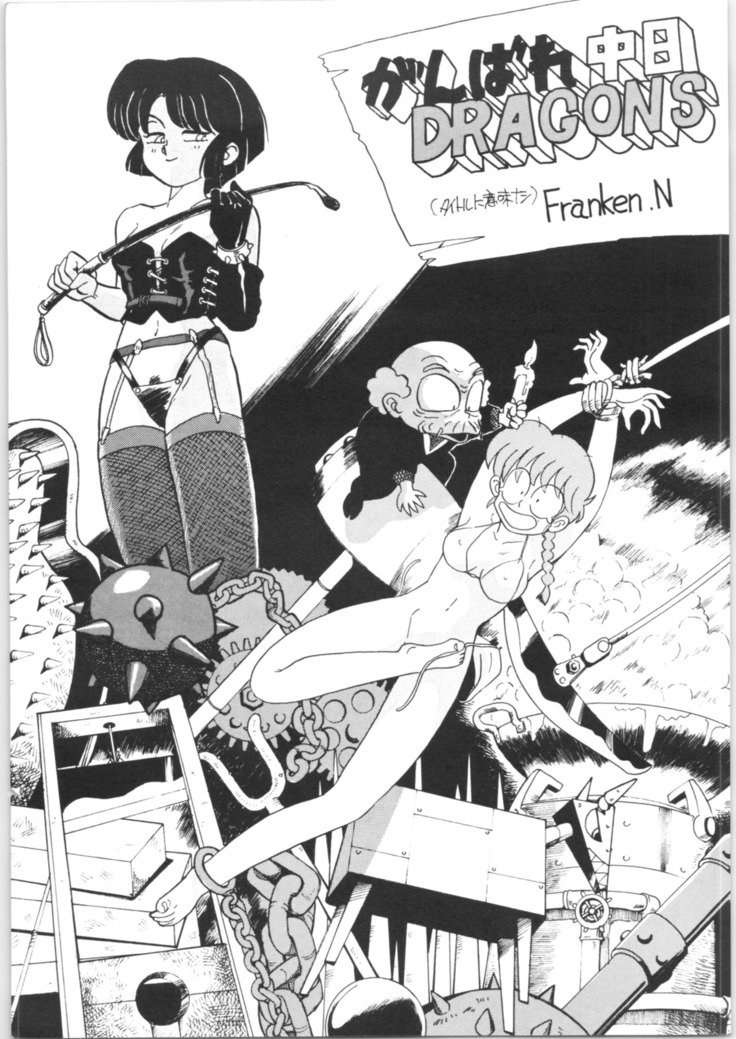 やって！やって！ 2 v1