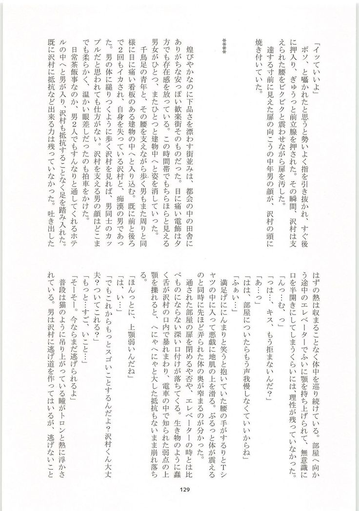 もぶ×沢村アンソロジーゲームなし