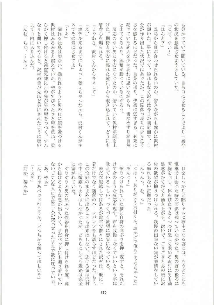 もぶ×沢村アンソロジーゲームなし