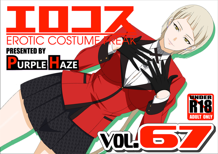 EroCos Vol.67