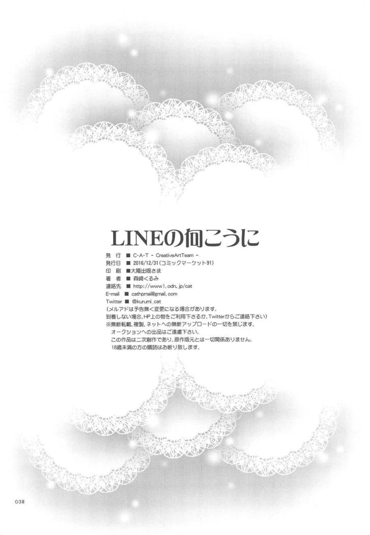 LINEのむこうに