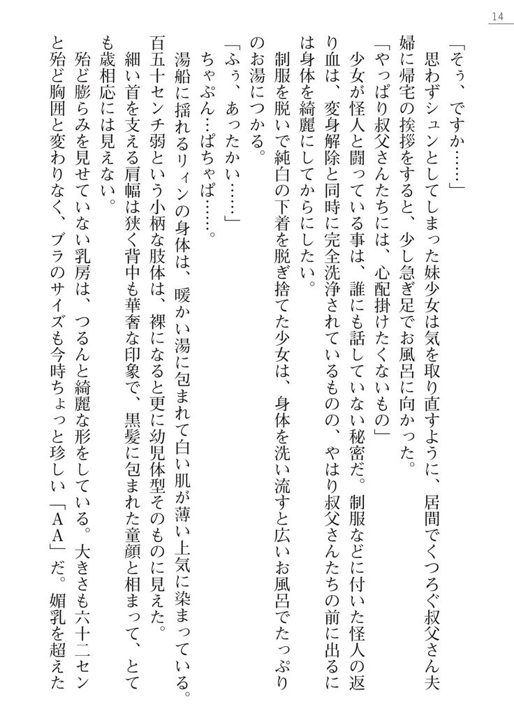 怪人ハンターリィン