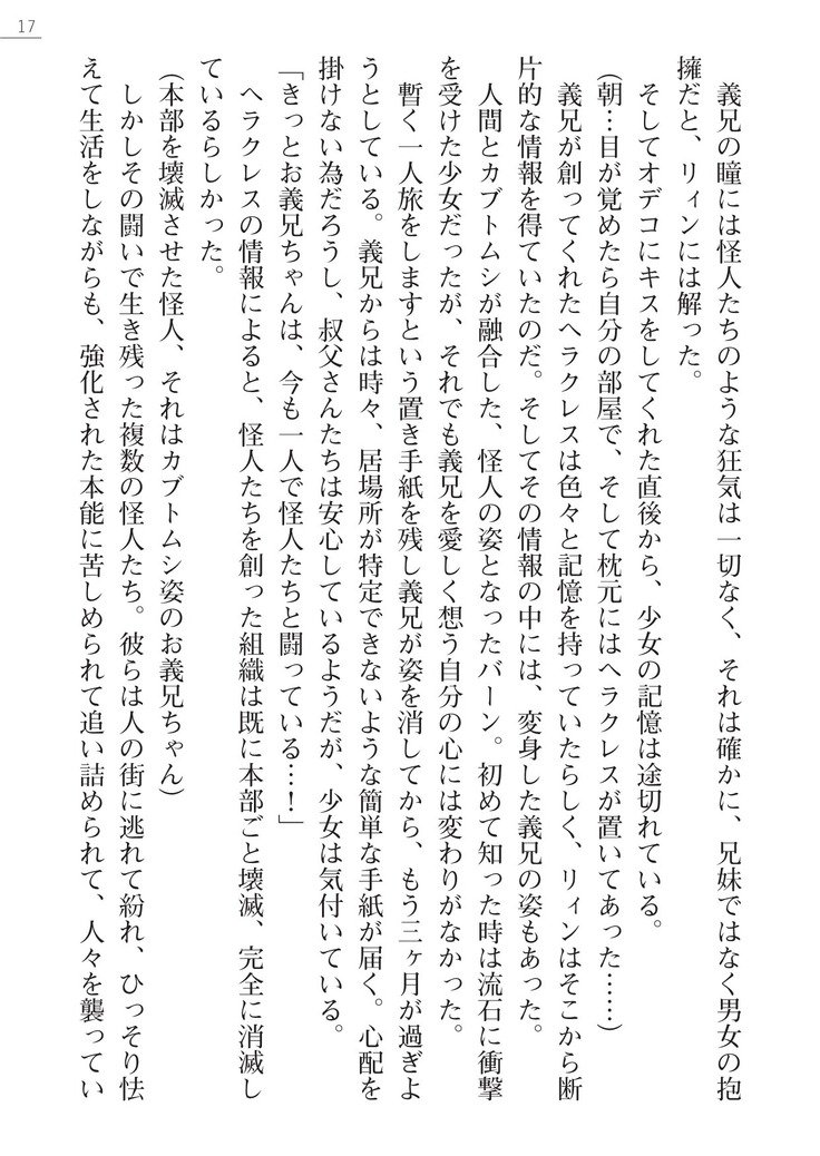 怪人ハンターリィン